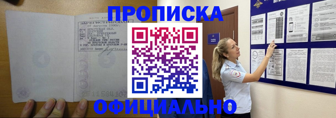 купить прописку в Шуе