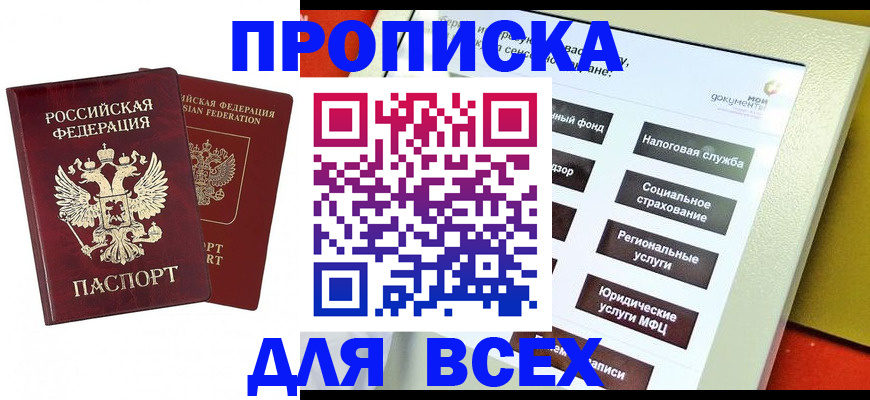 прописка 2025 в Шуе